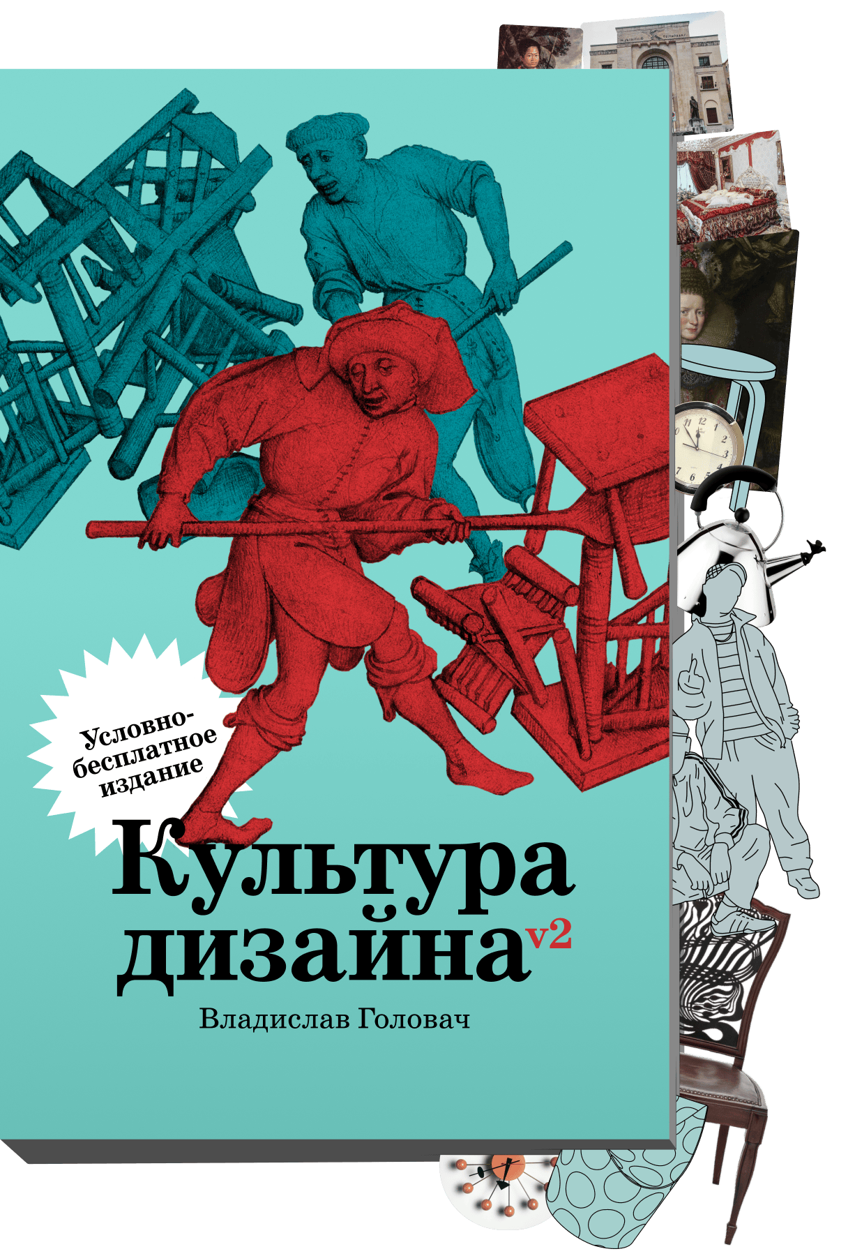 Обложка книги Культура дизайна